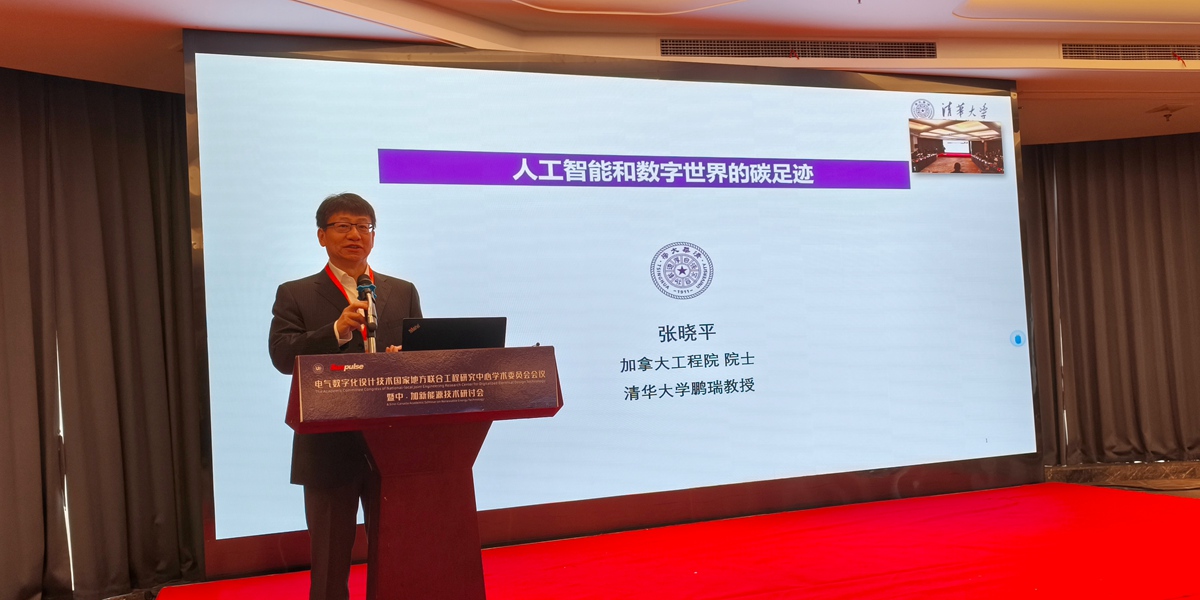 07、张晓平院士作大会主旨报告.jpg