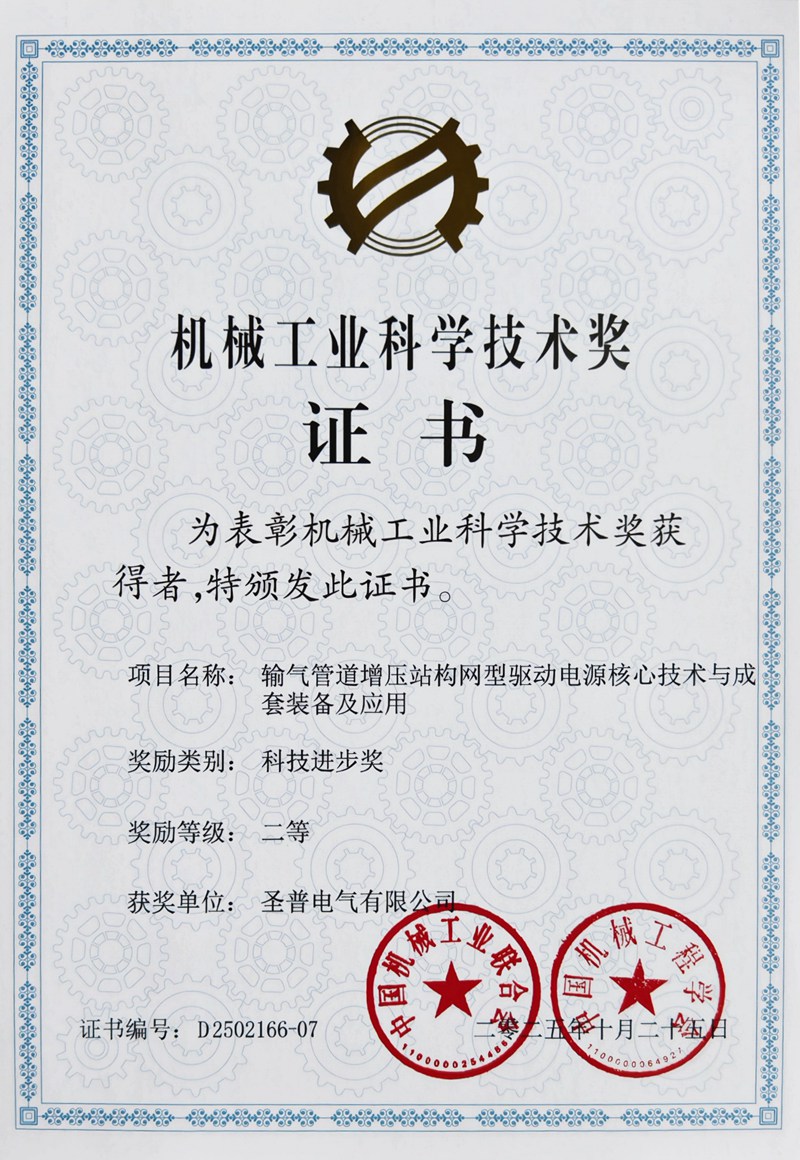机械工业科学技术奖科技进步奖（二等）.jpg